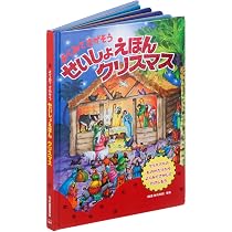 よくみてさがそう せいしょえほん クリスマス | 日本聖書協会, ギル